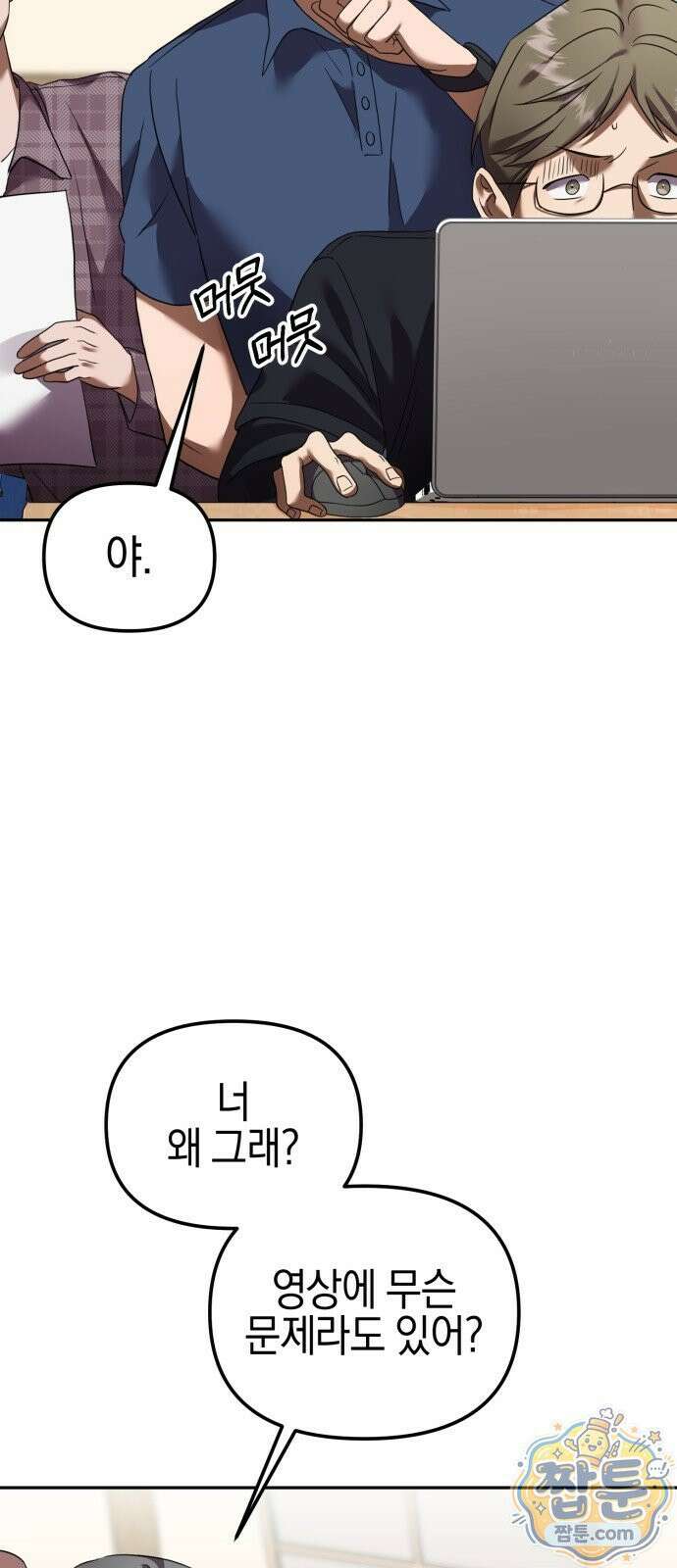 두근두근 아일랜드 2화 7