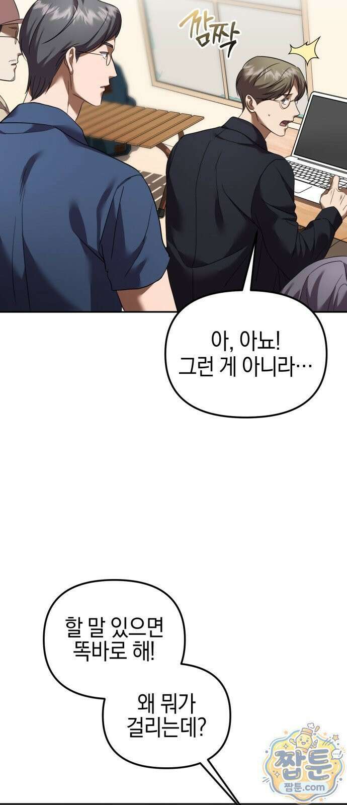 두근두근 아일랜드 2화 8