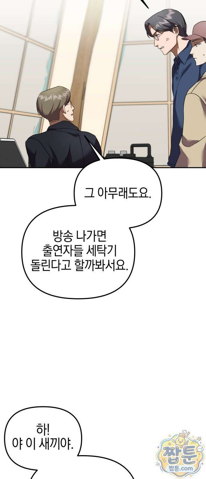 두근두근 아일랜드 2화 9