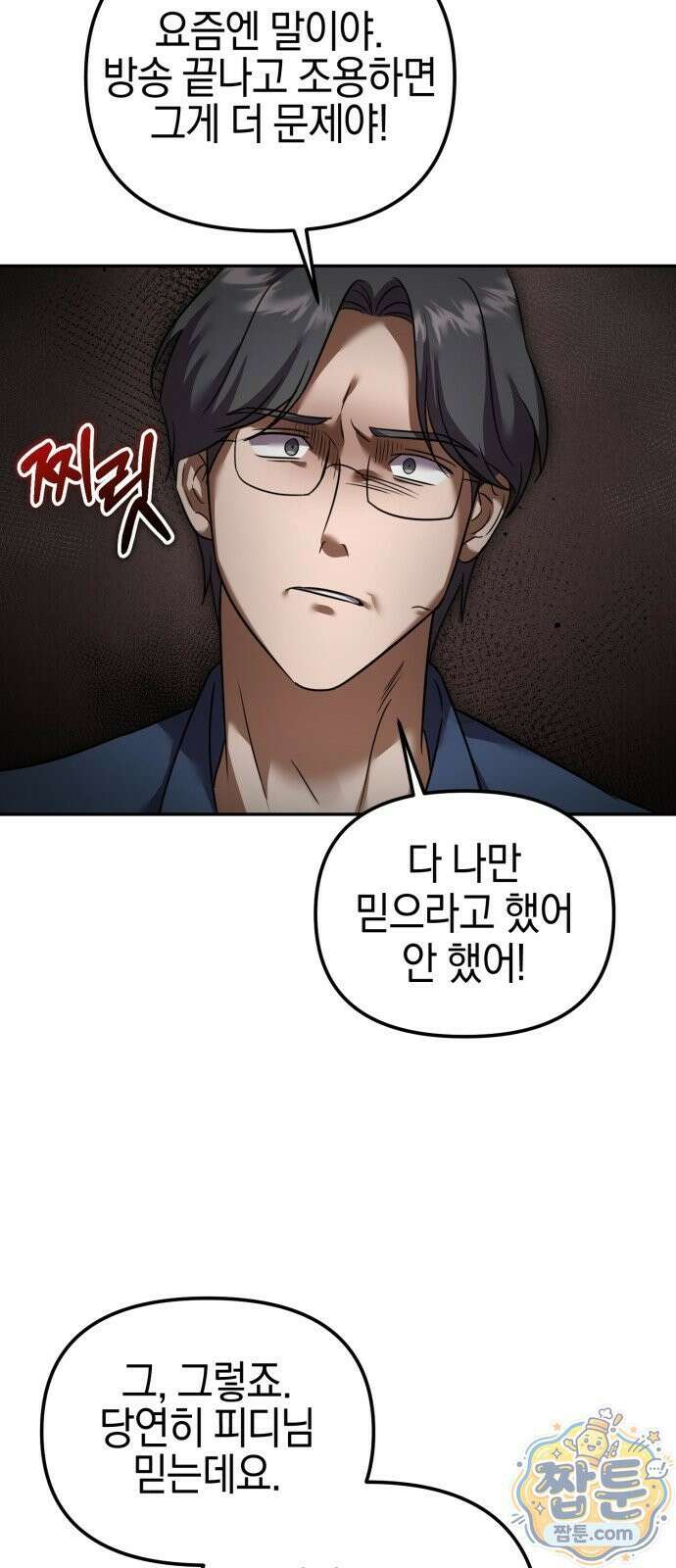 두근두근 아일랜드 2화 10