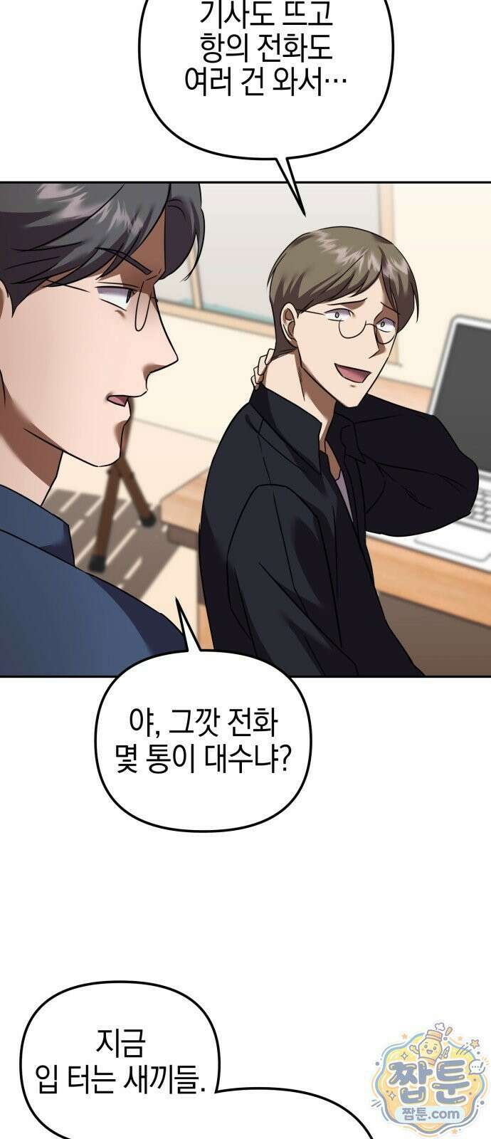 두근두근 아일랜드 2화 11