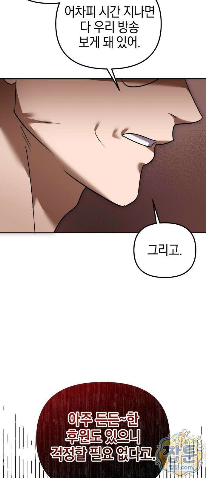 두근두근 아일랜드 2화 12