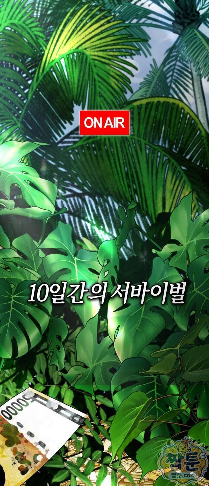 두근두근 아일랜드 2화 17