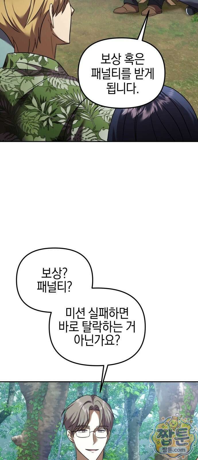 두근두근 아일랜드 2화 21