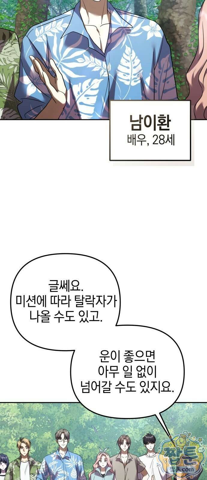 두근두근 아일랜드 2화 22