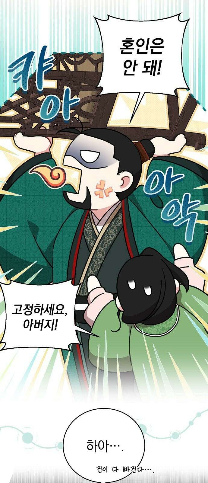 사천당가의 장녀는 가문을 지킨다 3화 3