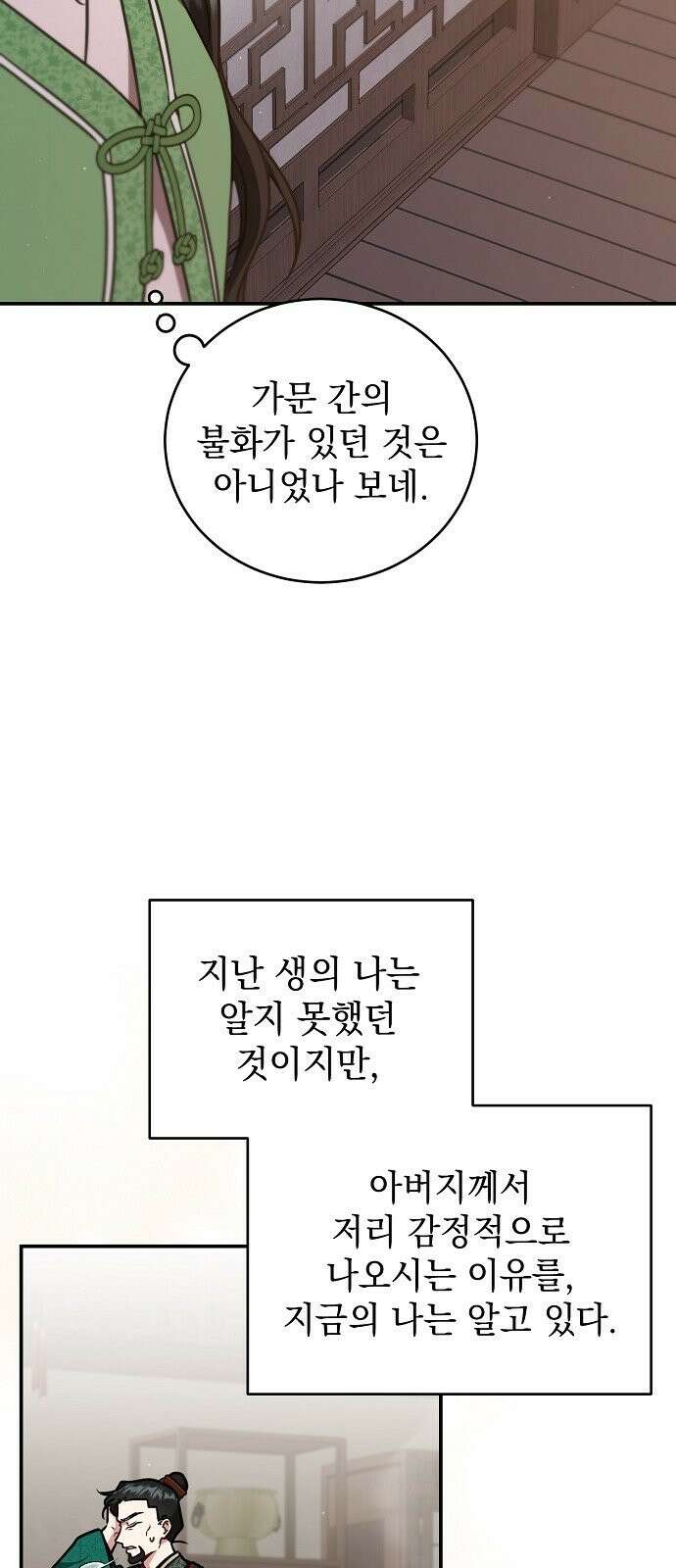 사천당가의 장녀는 가문을 지킨다 3화 6