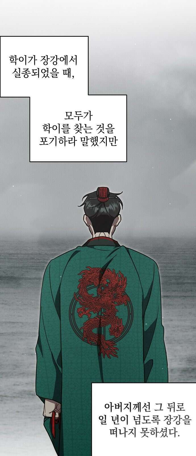 사천당가의 장녀는 가문을 지킨다 3화 8