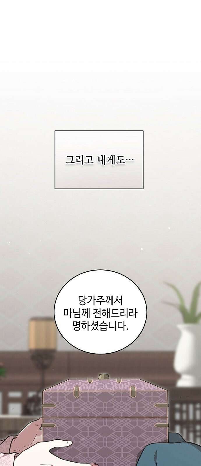 사천당가의 장녀는 가문을 지킨다 3화 10