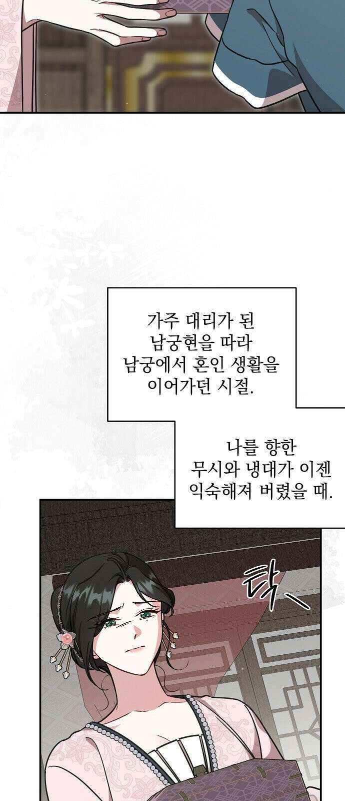 사천당가의 장녀는 가문을 지킨다 3화 11