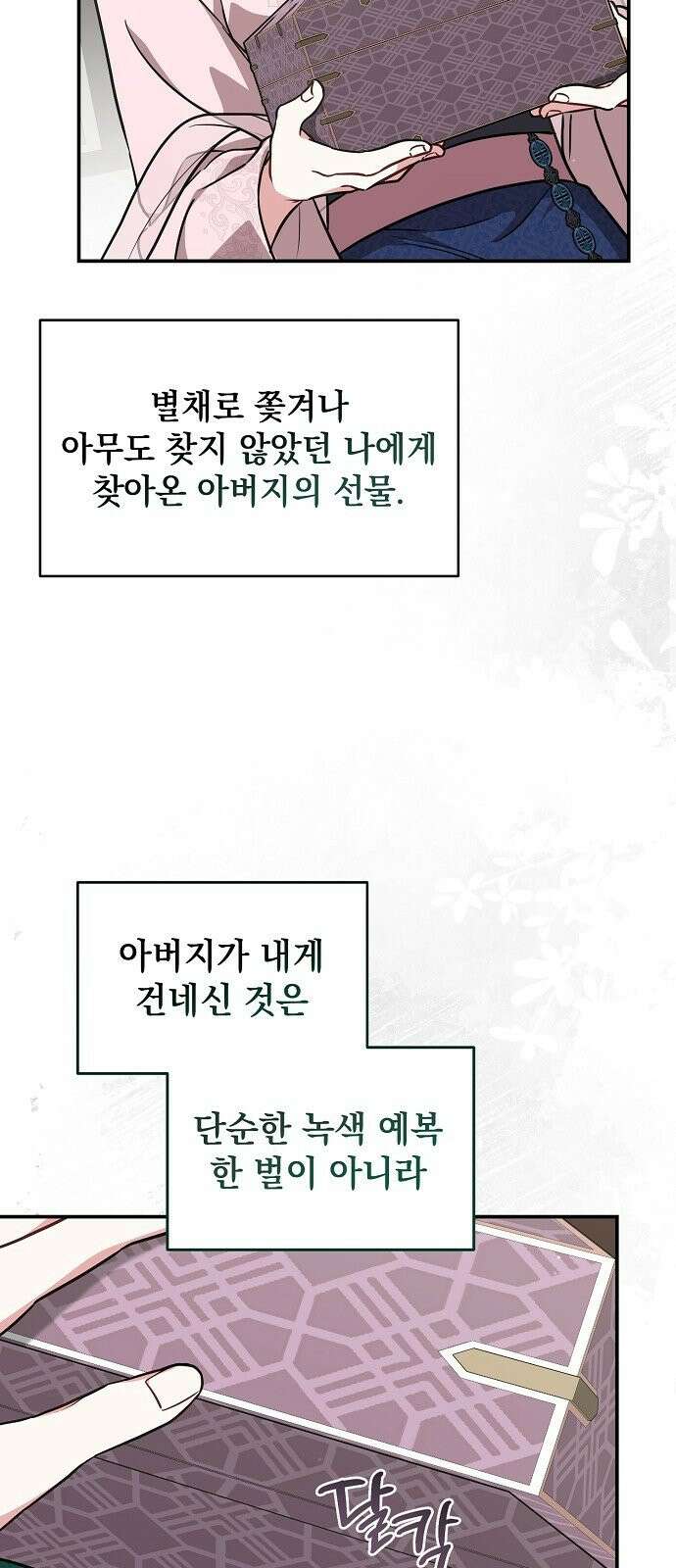 사천당가의 장녀는 가문을 지킨다 3화 12