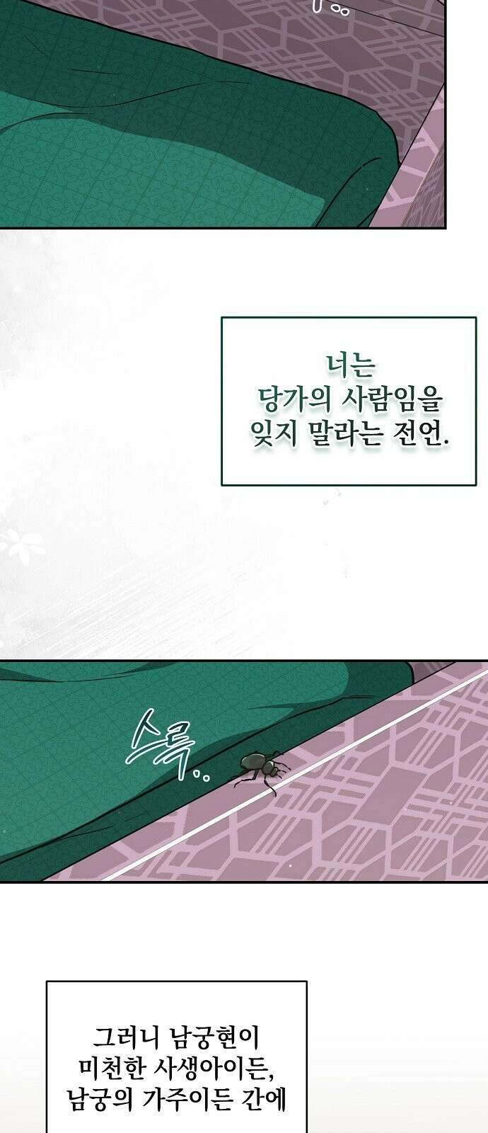 사천당가의 장녀는 가문을 지킨다 3화 13
