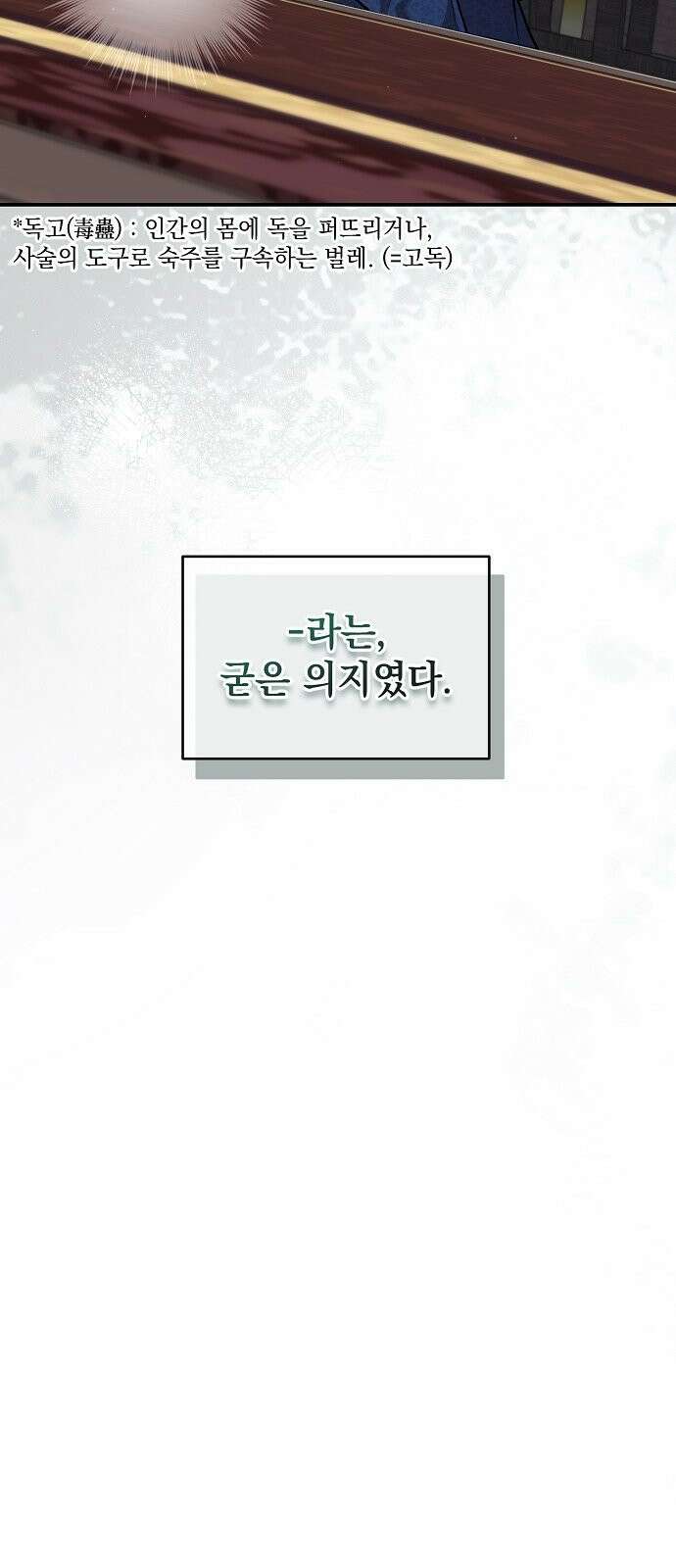 사천당가의 장녀는 가문을 지킨다 3화 15
