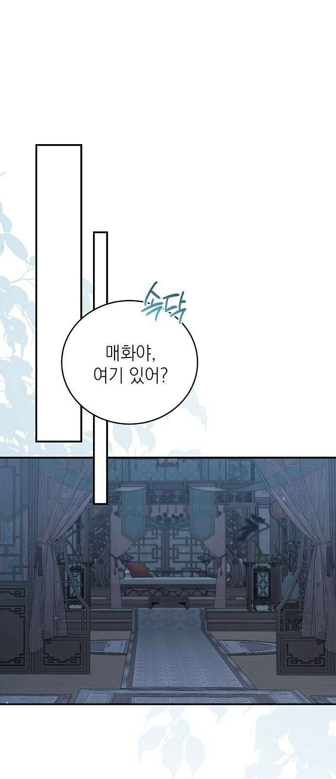 사천당가의 장녀는 가문을 지킨다 3화 17