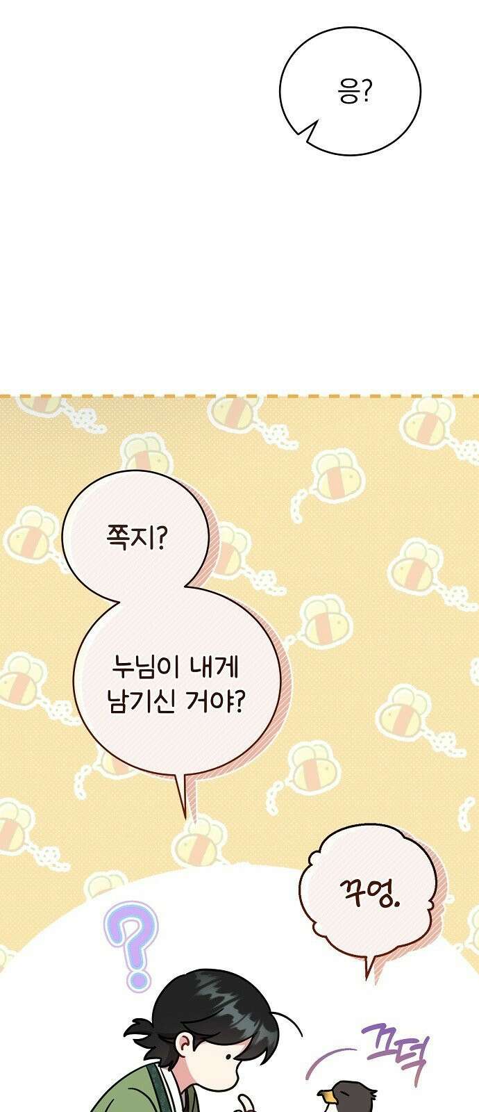 사천당가의 장녀는 가문을 지킨다 3화 21