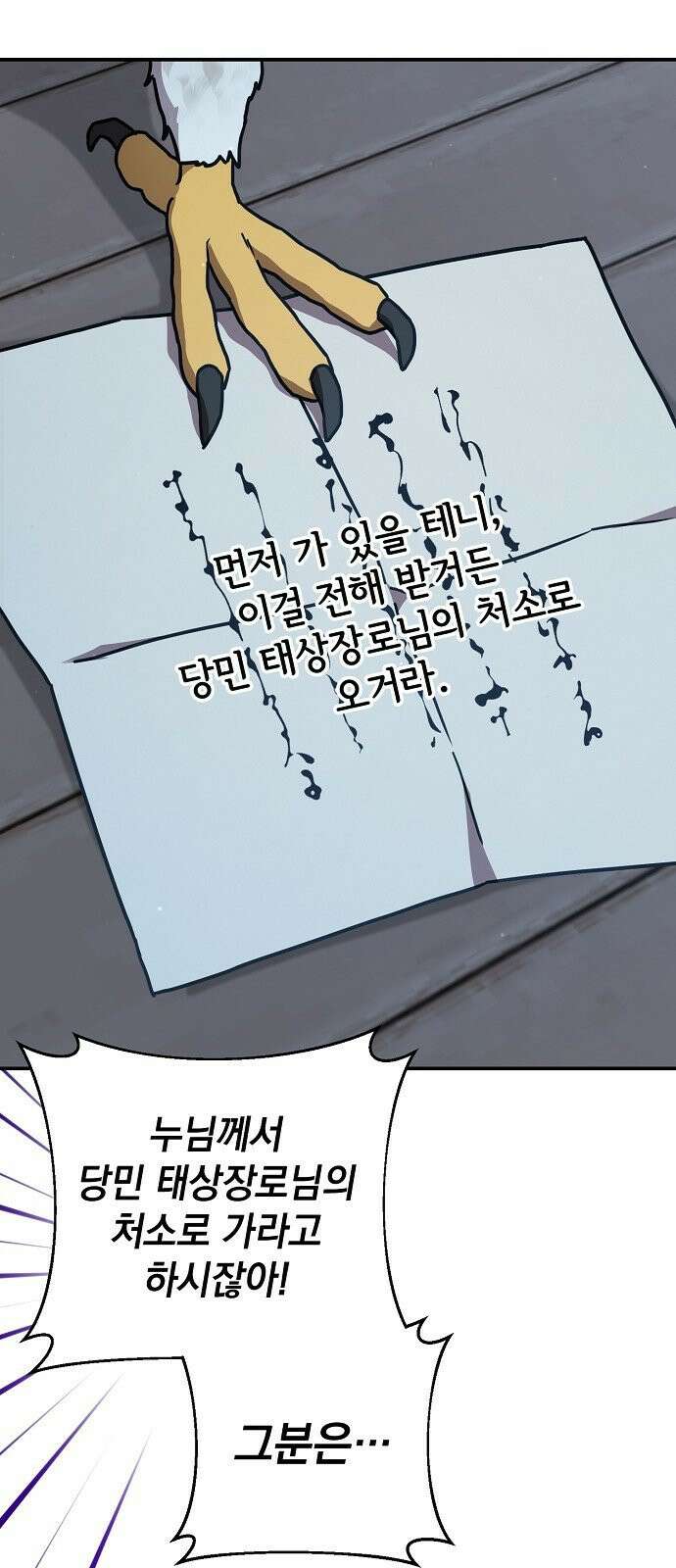 사천당가의 장녀는 가문을 지킨다 3화 27
