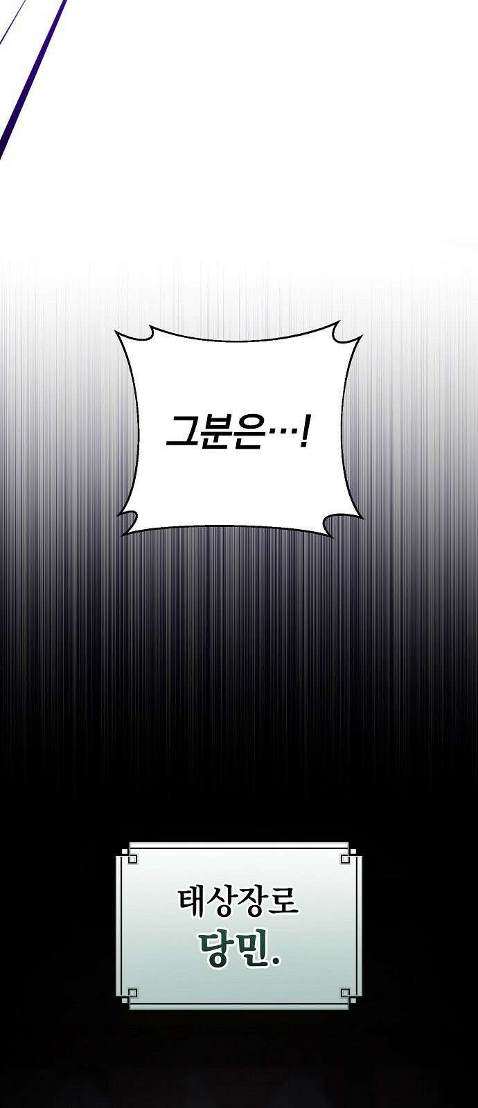 사천당가의 장녀는 가문을 지킨다 3화 28