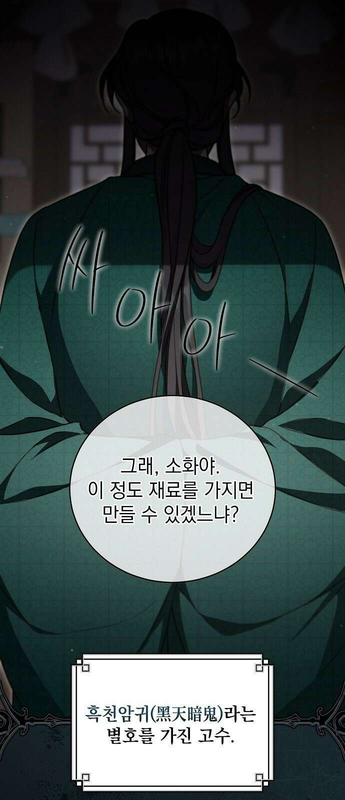사천당가의 장녀는 가문을 지킨다 3화 29