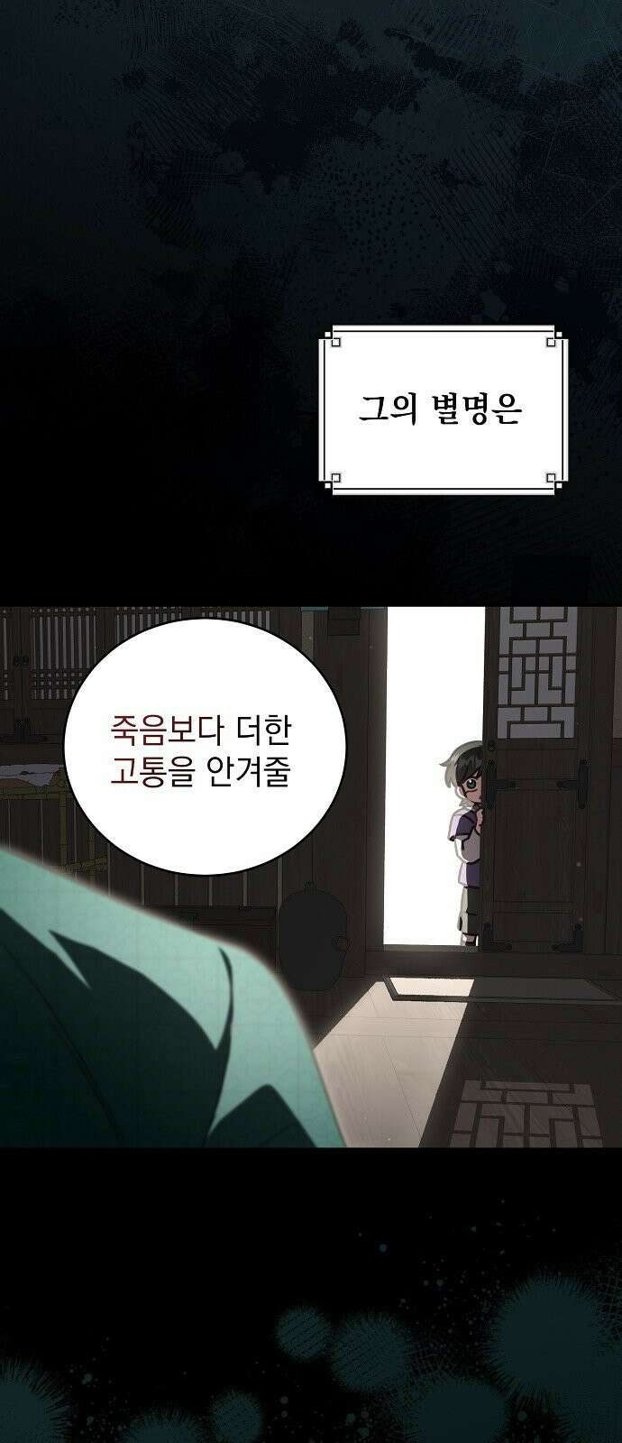사천당가의 장녀는 가문을 지킨다 3화 30