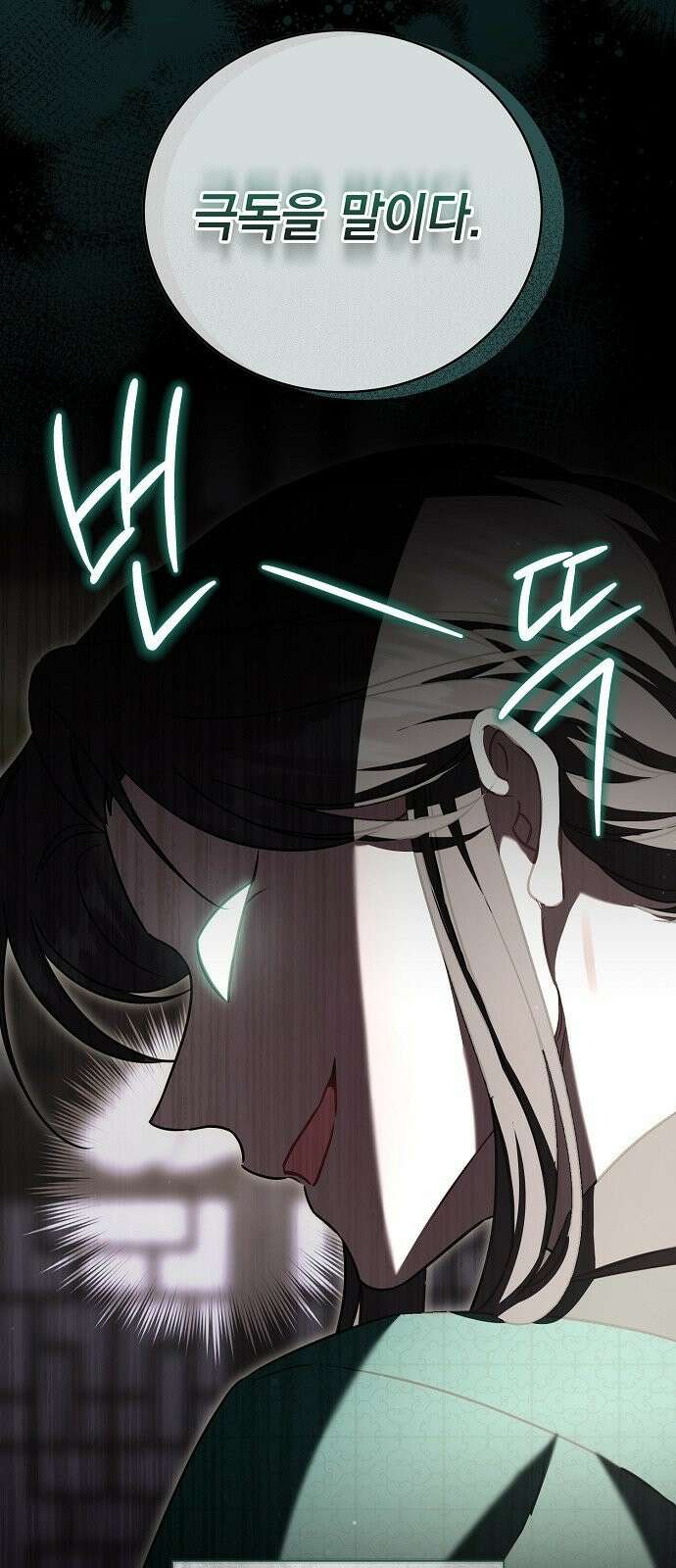 사천당가의 장녀는 가문을 지킨다 3화 31