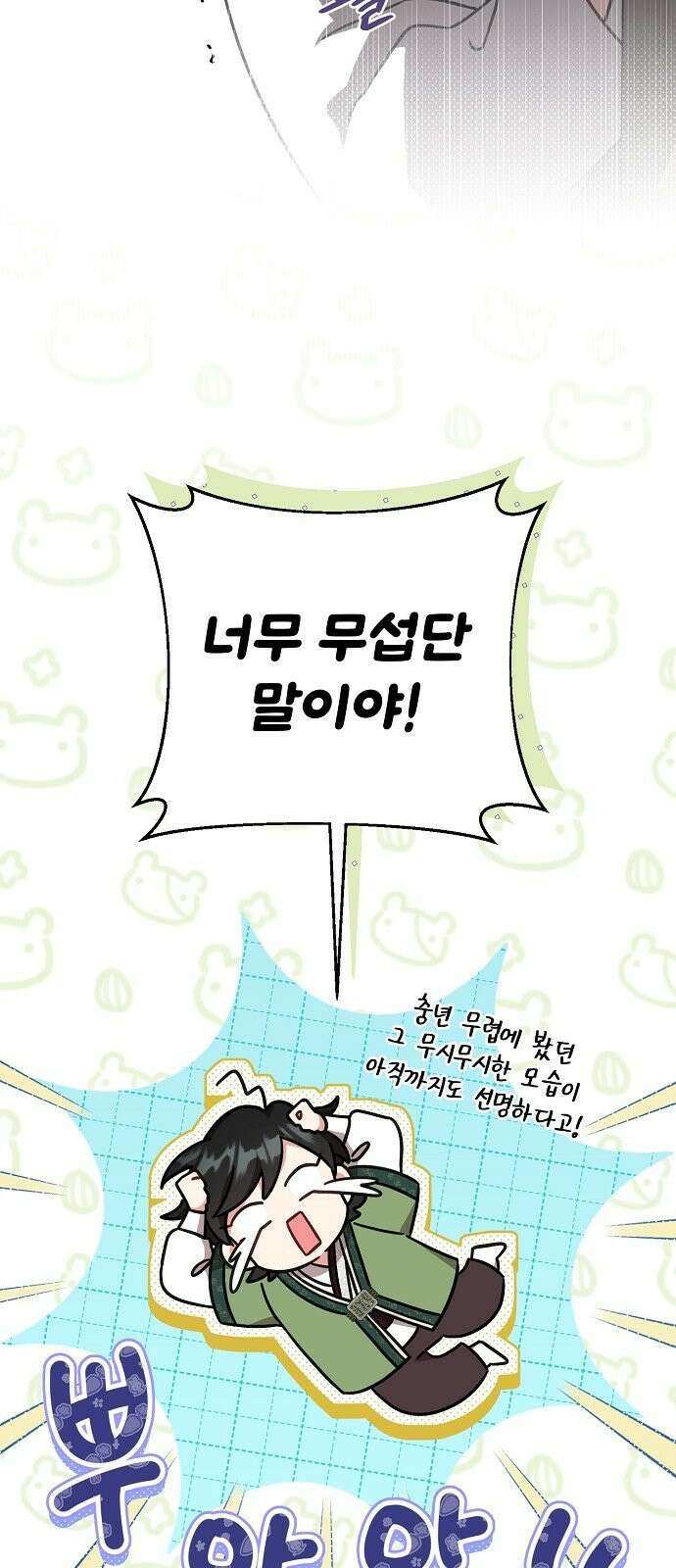 사천당가의 장녀는 가문을 지킨다 3화 33