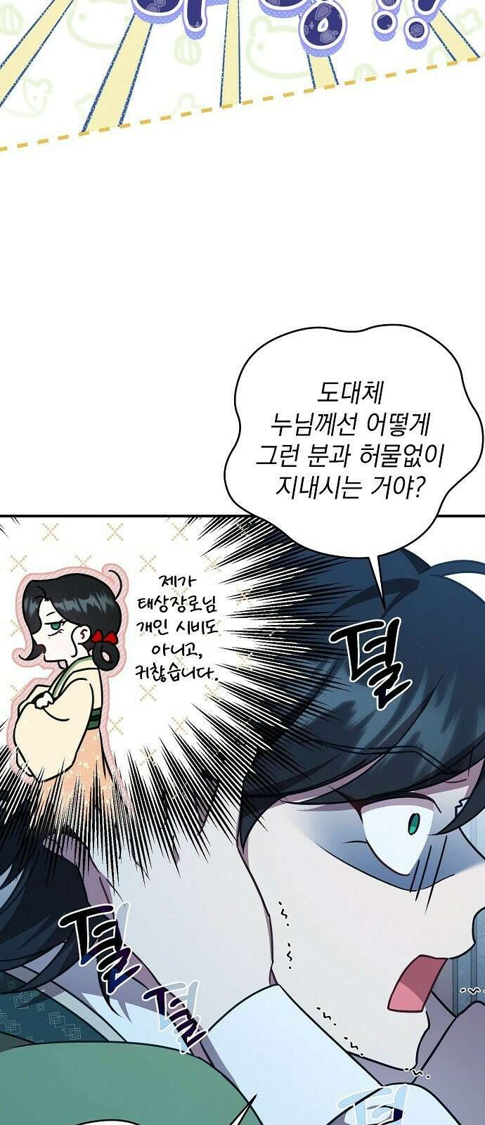 사천당가의 장녀는 가문을 지킨다 3화 34