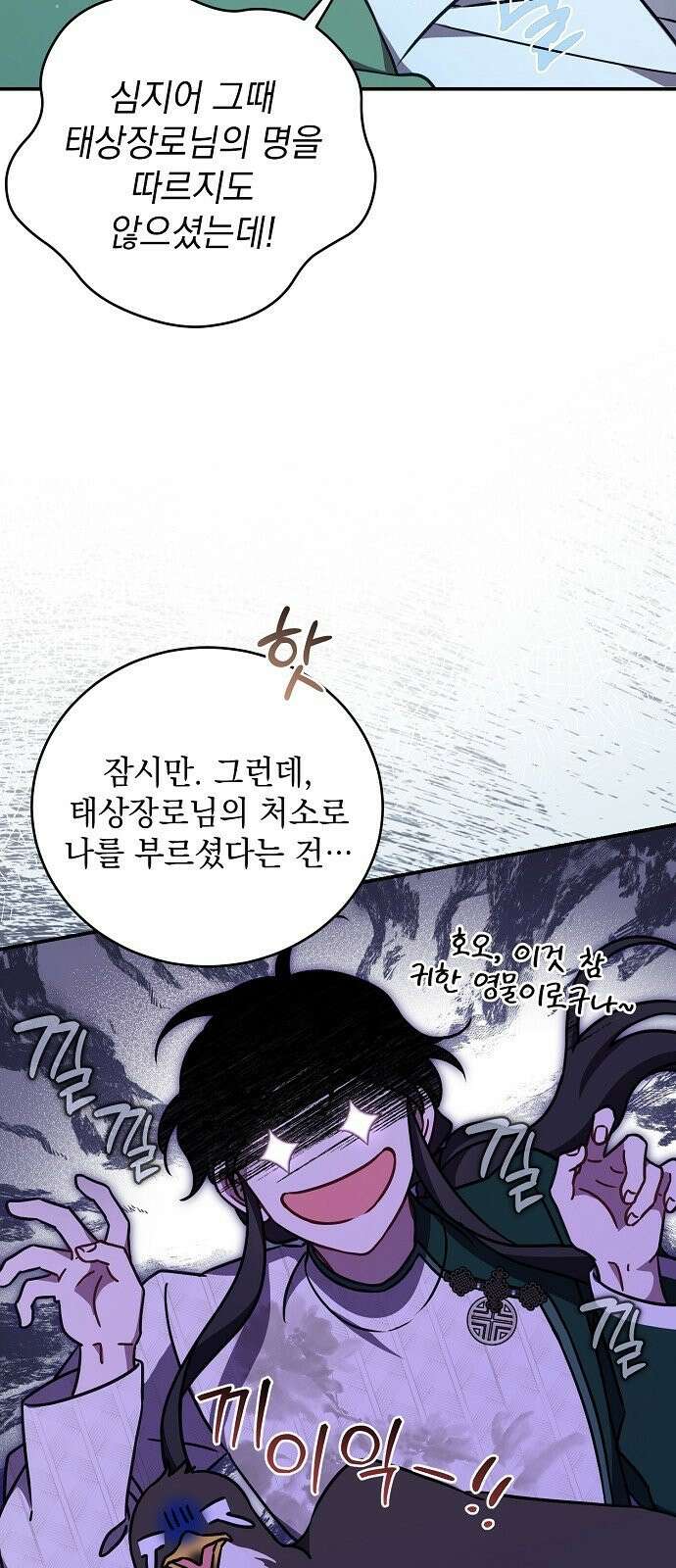 사천당가의 장녀는 가문을 지킨다 3화 35