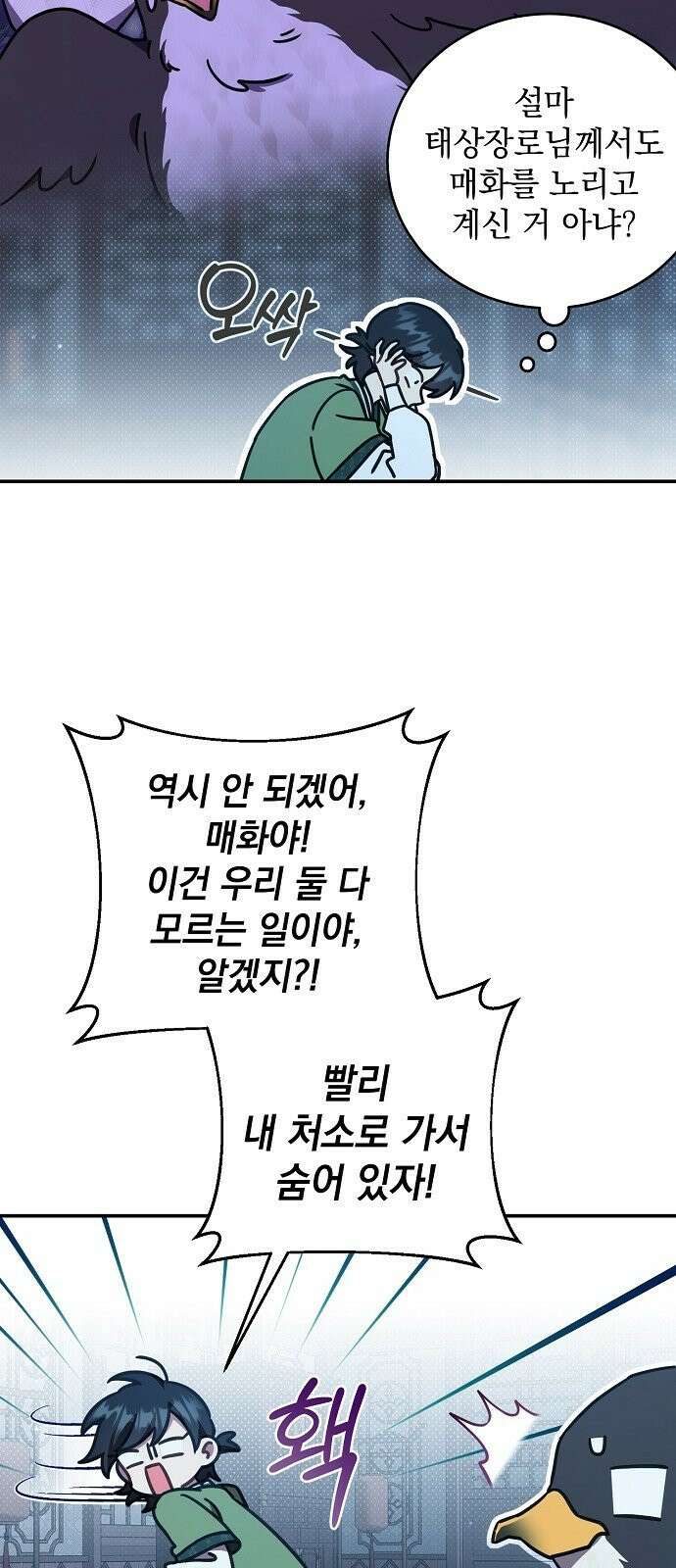 사천당가의 장녀는 가문을 지킨다 3화 36