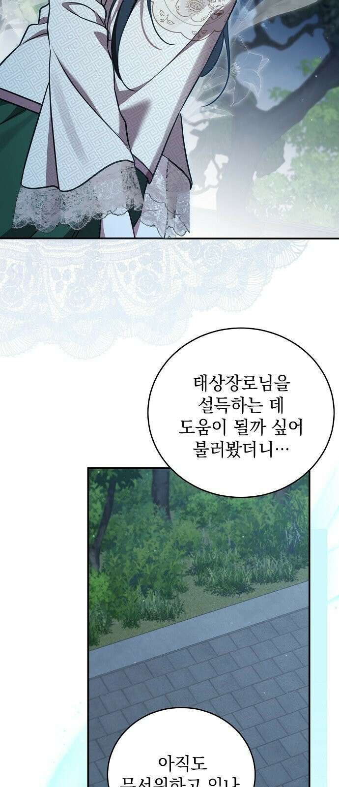 사천당가의 장녀는 가문을 지킨다 3화 41