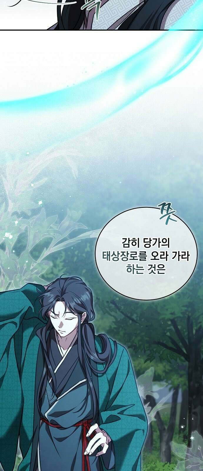 사천당가의 장녀는 가문을 지킨다 3화 43
