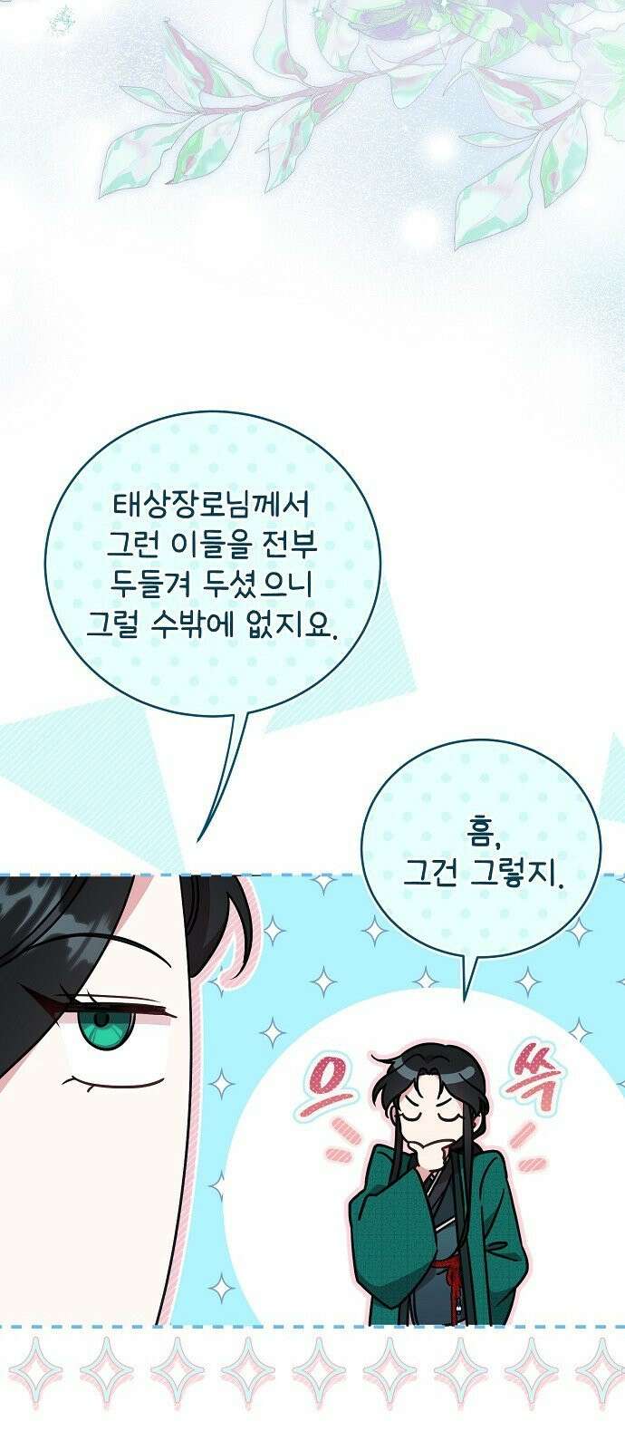 사천당가의 장녀는 가문을 지킨다 3화 45