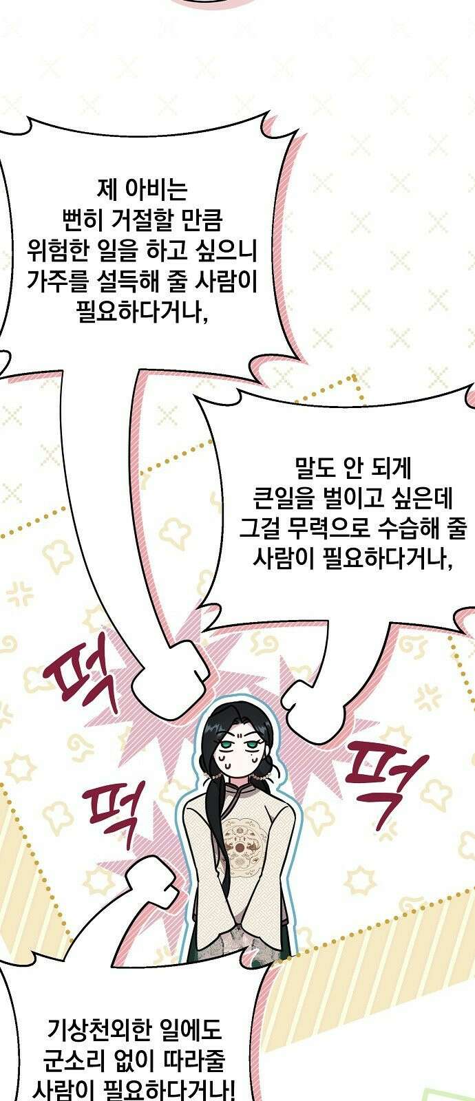 사천당가의 장녀는 가문을 지킨다 3화 48