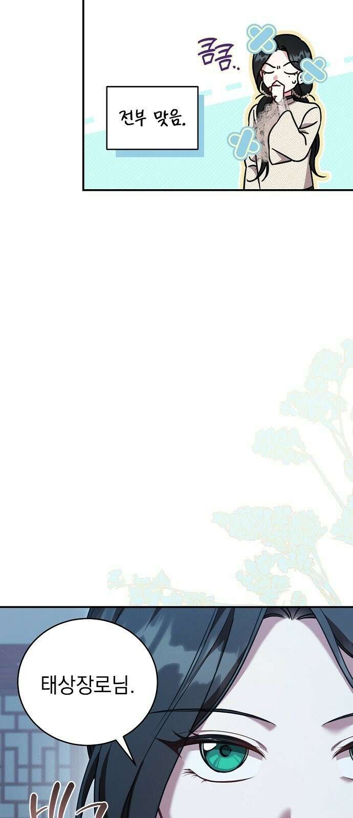 사천당가의 장녀는 가문을 지킨다 3화 50