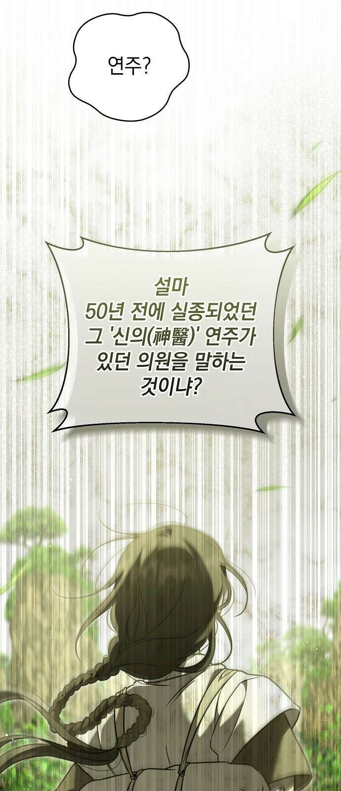 사천당가의 장녀는 가문을 지킨다 3화 54