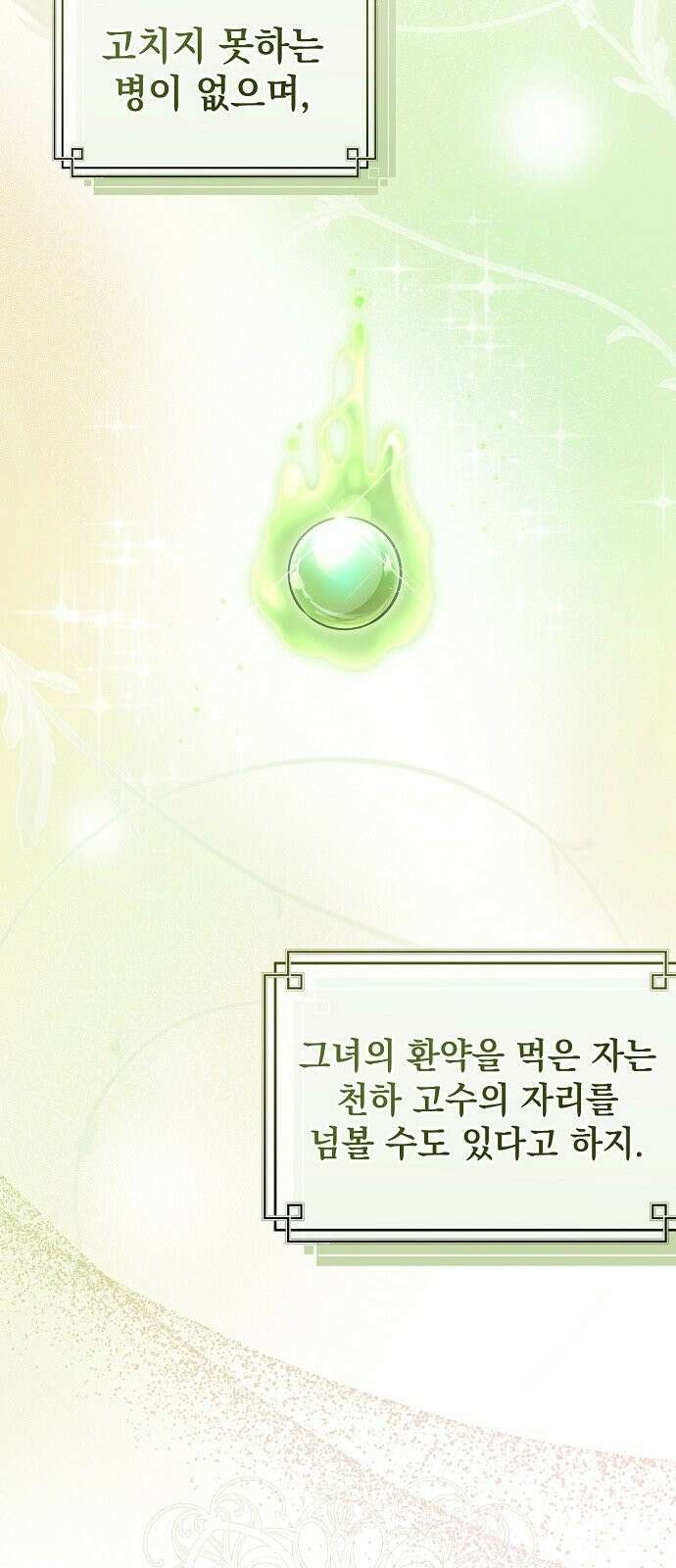 사천당가의 장녀는 가문을 지킨다 3화 57