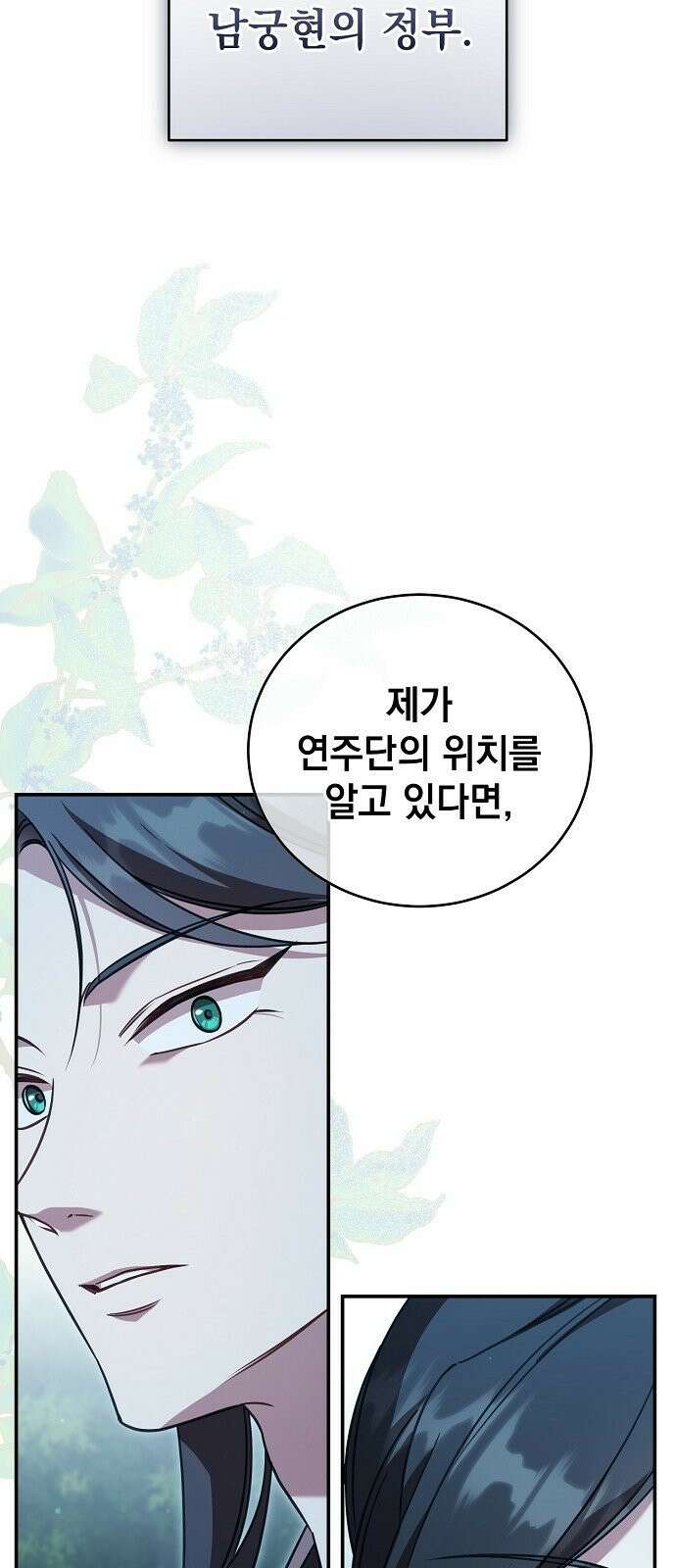 사천당가의 장녀는 가문을 지킨다 3화 63