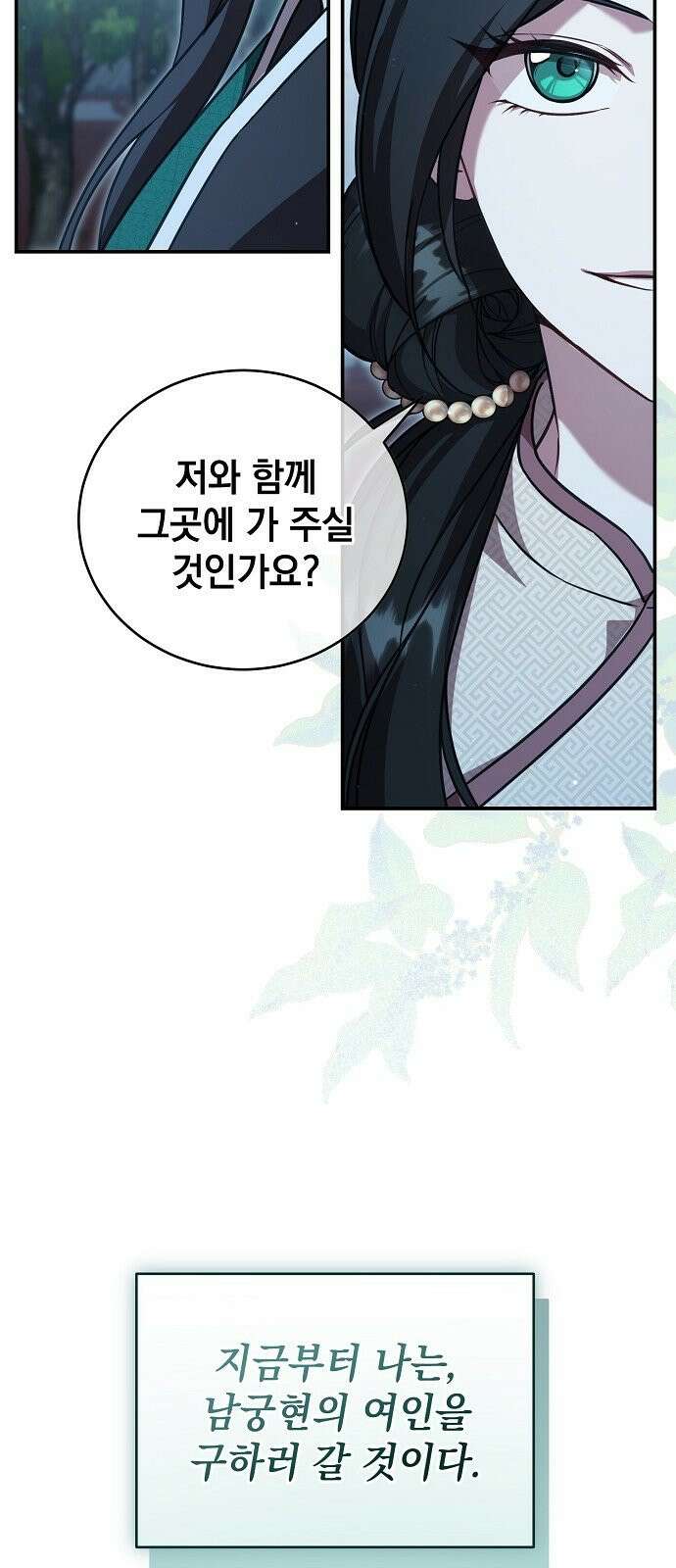 사천당가의 장녀는 가문을 지킨다 3화 64