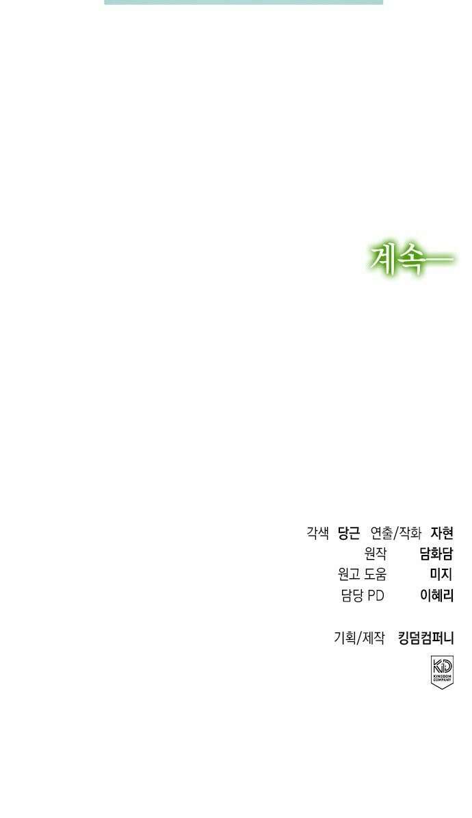 사천당가의 장녀는 가문을 지킨다 3화 65