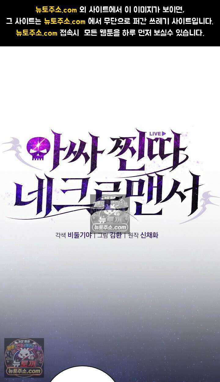 아싸 찐따 네크로맨서 25화 1