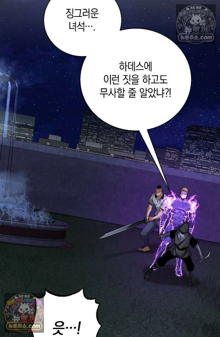 아싸 찐따 네크로맨서 25화 2