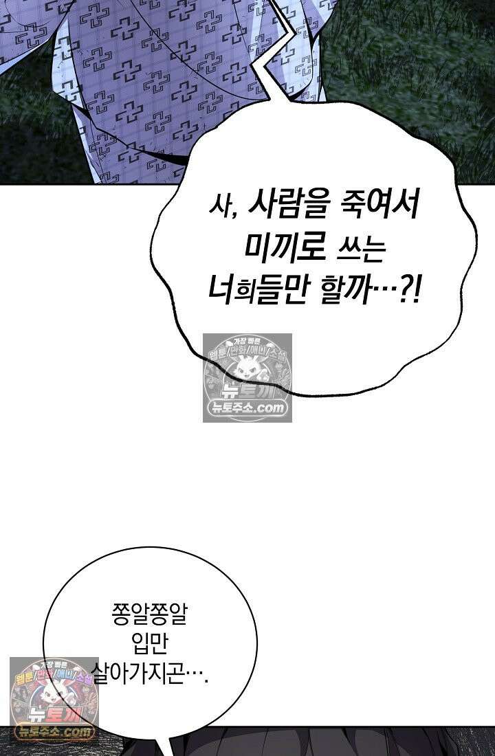 아싸 찐따 네크로맨서 25화 4