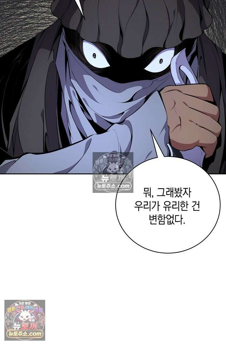 아싸 찐따 네크로맨서 25화 5