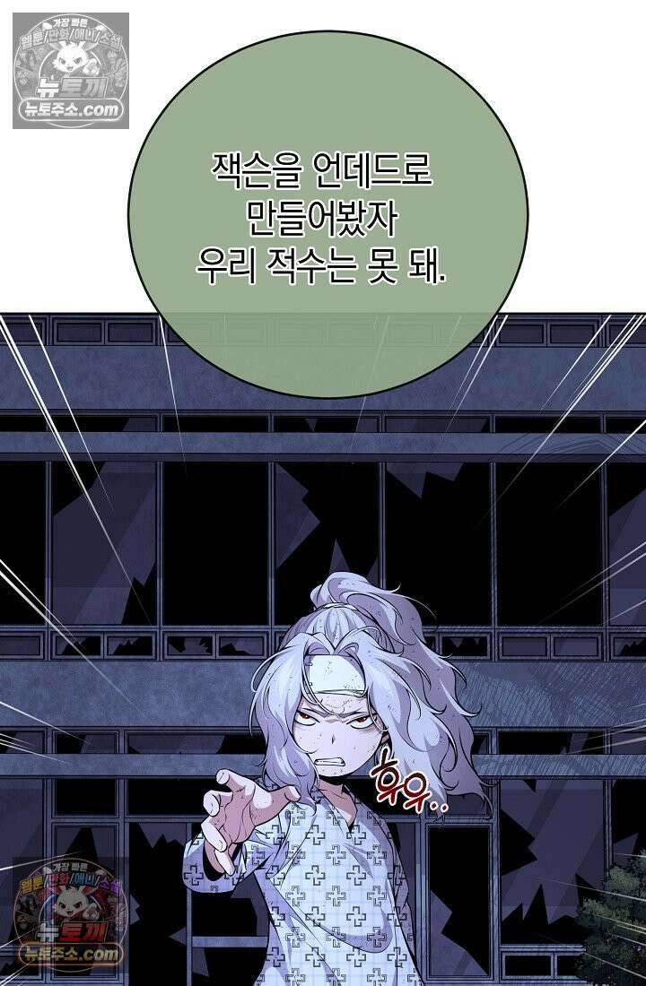 아싸 찐따 네크로맨서 25화 6