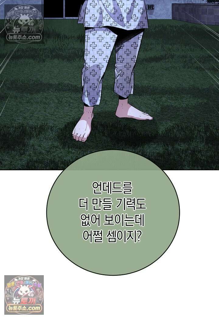 아싸 찐따 네크로맨서 25화 7