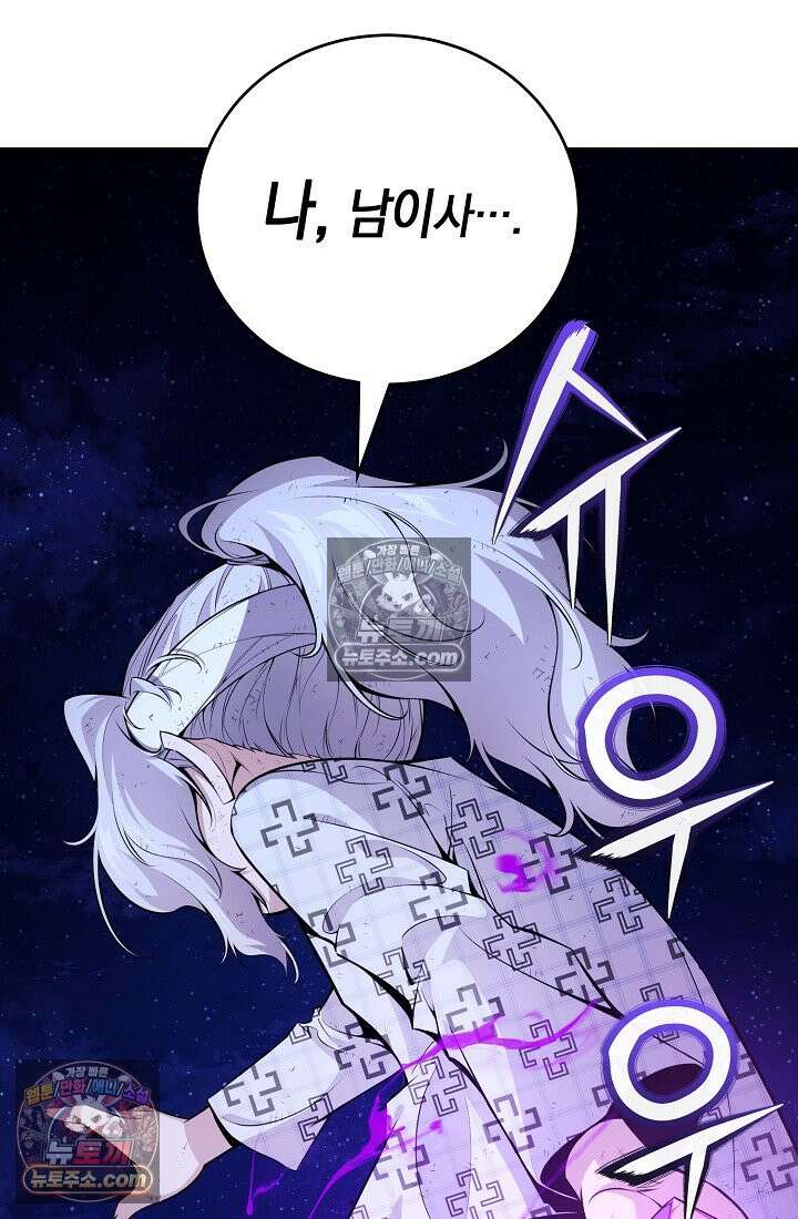 아싸 찐따 네크로맨서 25화 8