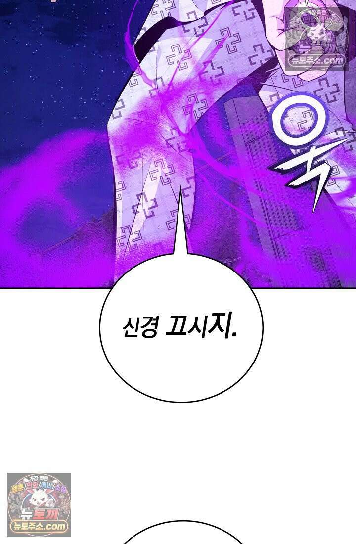아싸 찐따 네크로맨서 25화 9
