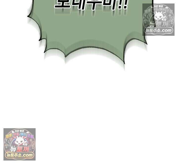 아싸 찐따 네크로맨서 25화 17