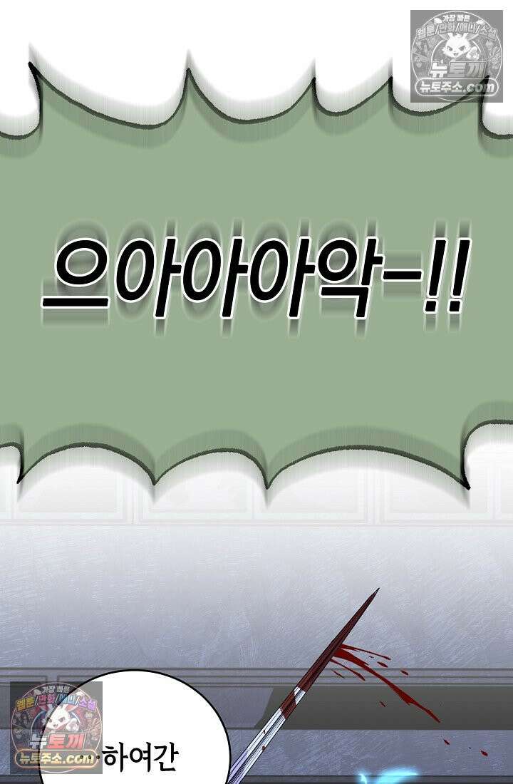 아싸 찐따 네크로맨서 25화 27
