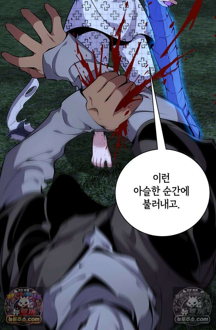 아싸 찐따 네크로맨서 25화 29