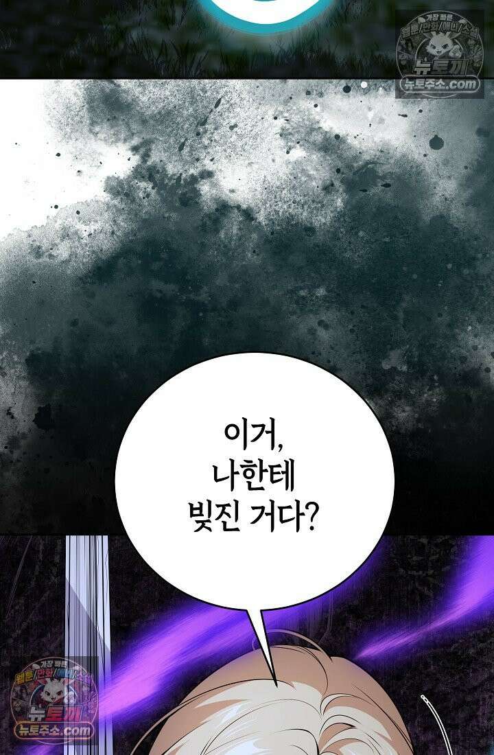 아싸 찐따 네크로맨서 25화 31